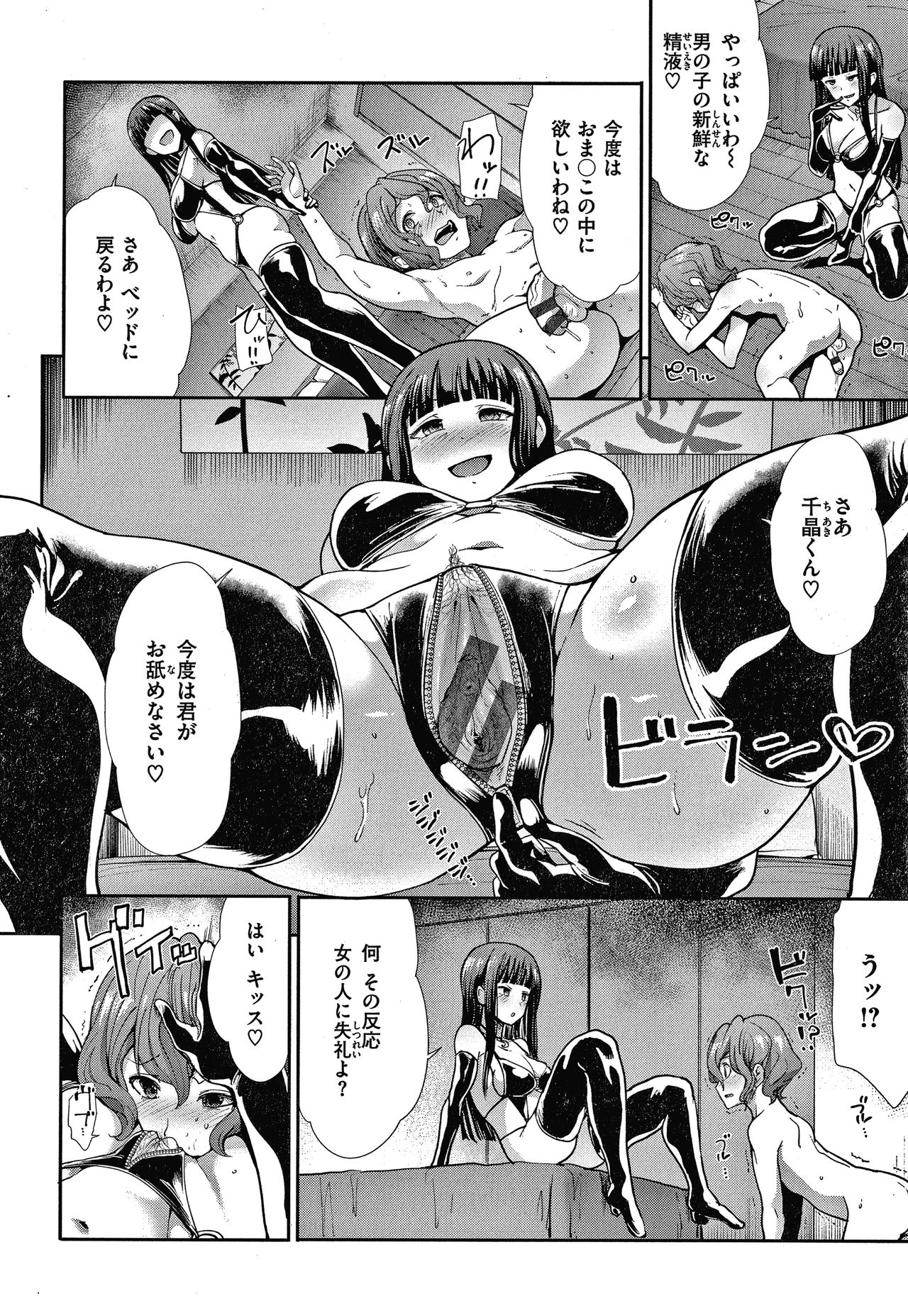 Egoistic Venus - Page 141