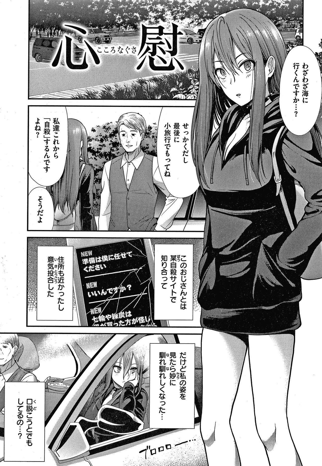 Egoistic Venus - Page 150