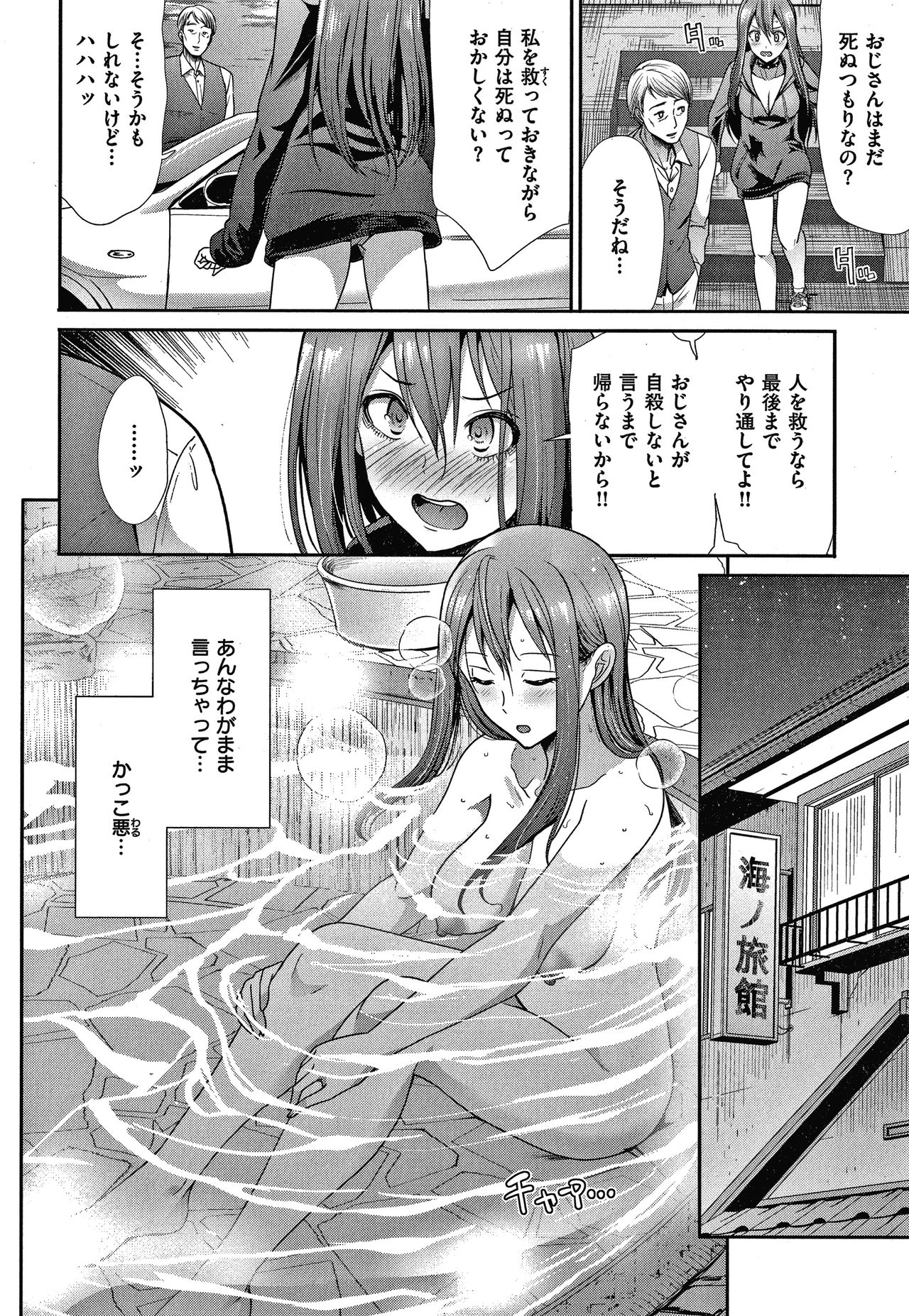 Egoistic Venus - Page 155