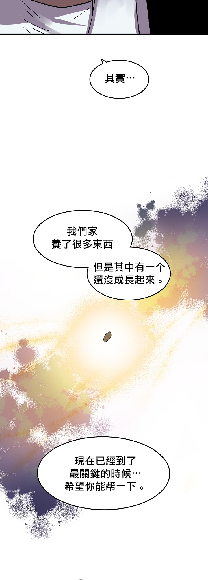 王的土豆 01-02 Chinese - Page 19