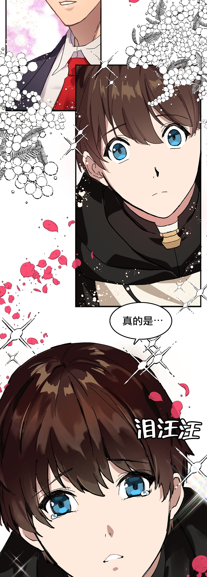王的土豆 01-02 Chinese - Page 28
