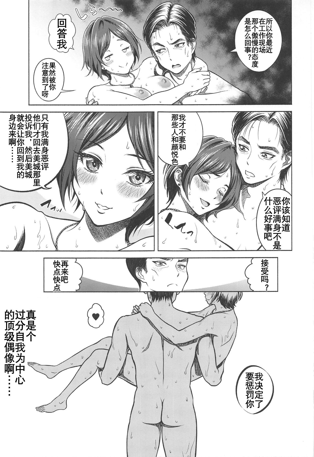 Hayami Kanade no Retsujou | 速水奏能有什么坏心思呢 - Page 39