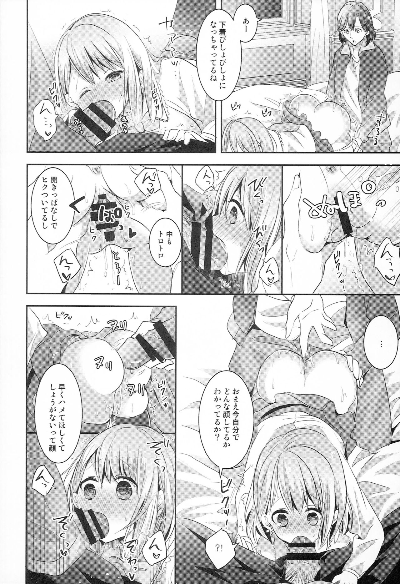 Danshi Idol Tono Nichijou - Page 15