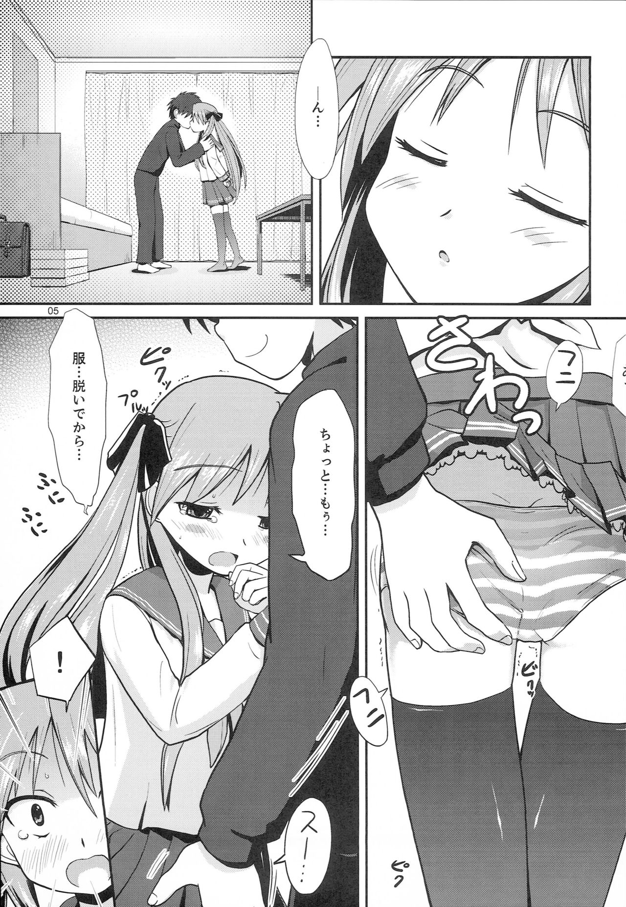 Houkago no Kagamin - Page 4