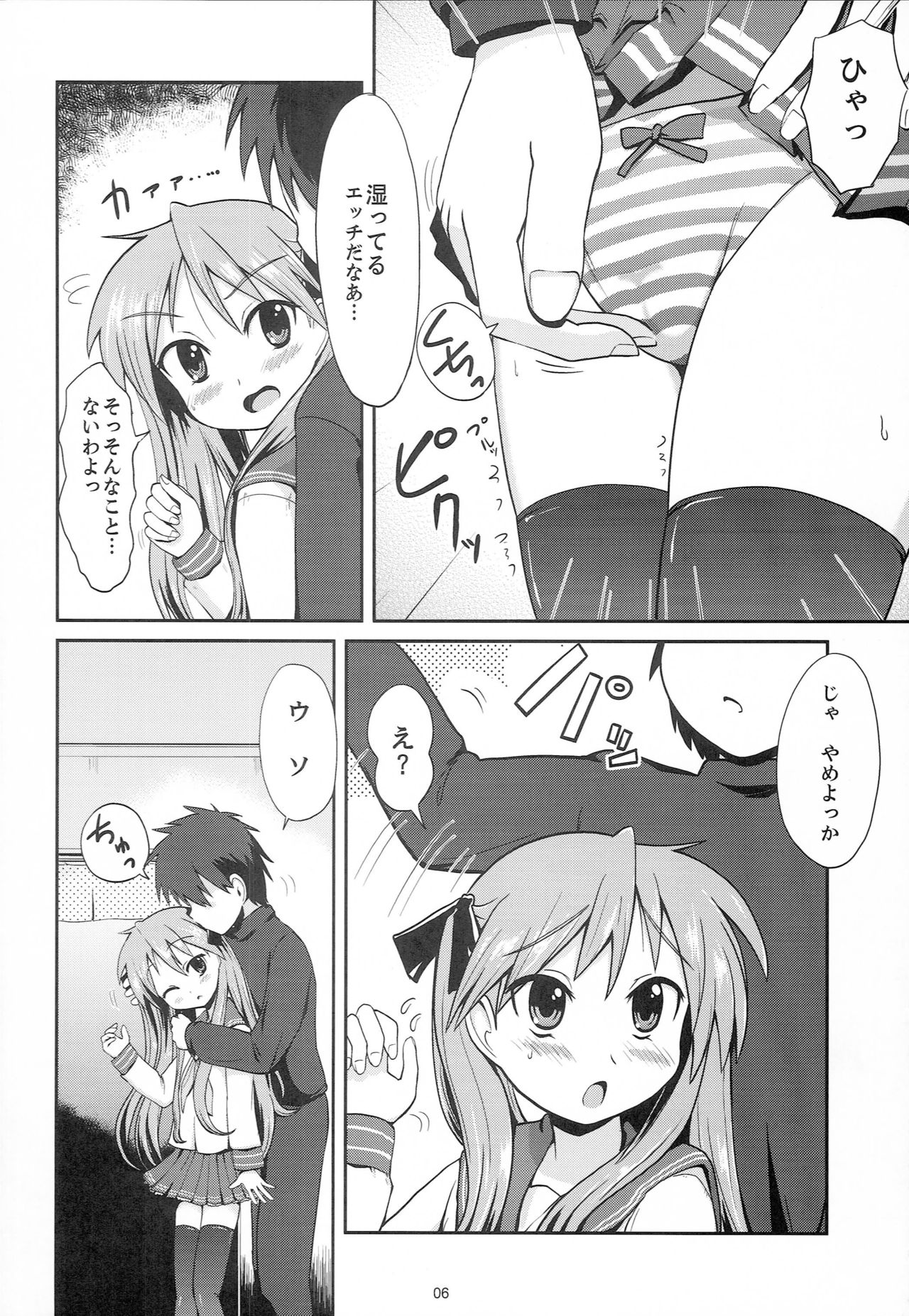 Houkago no Kagamin - Page 5