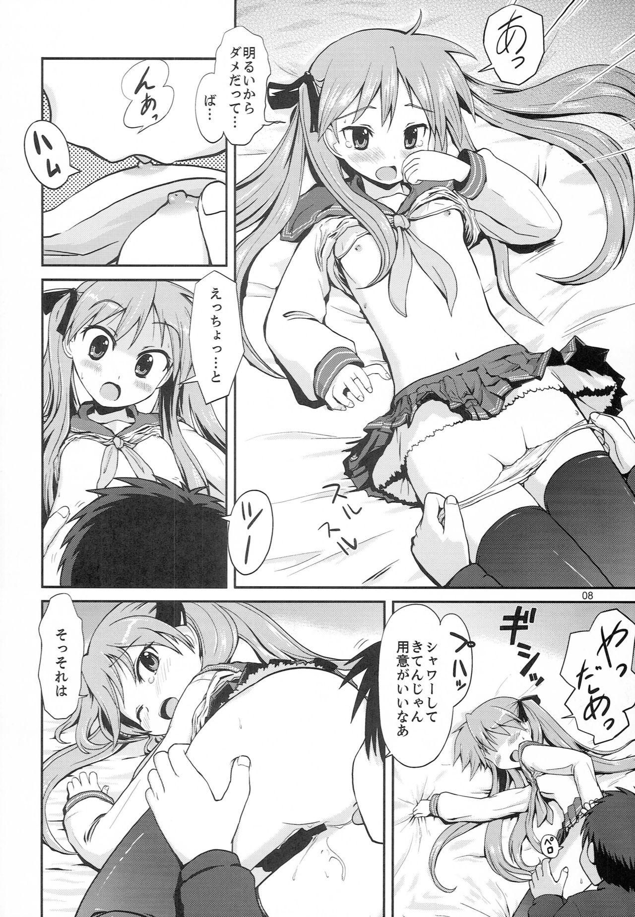Houkago no Kagamin - Page 7