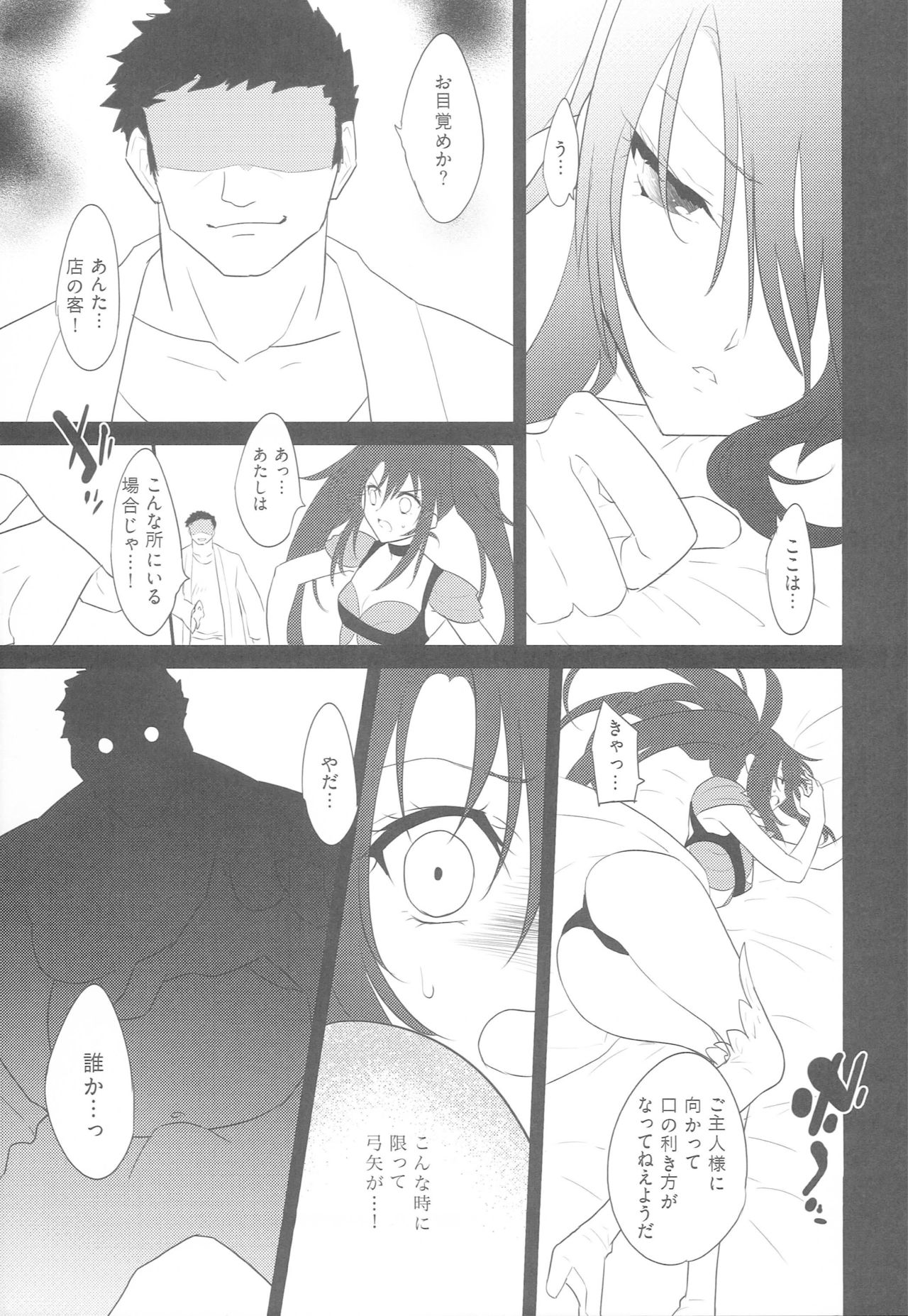 Nana Man Gald de Damasareru - Page 10