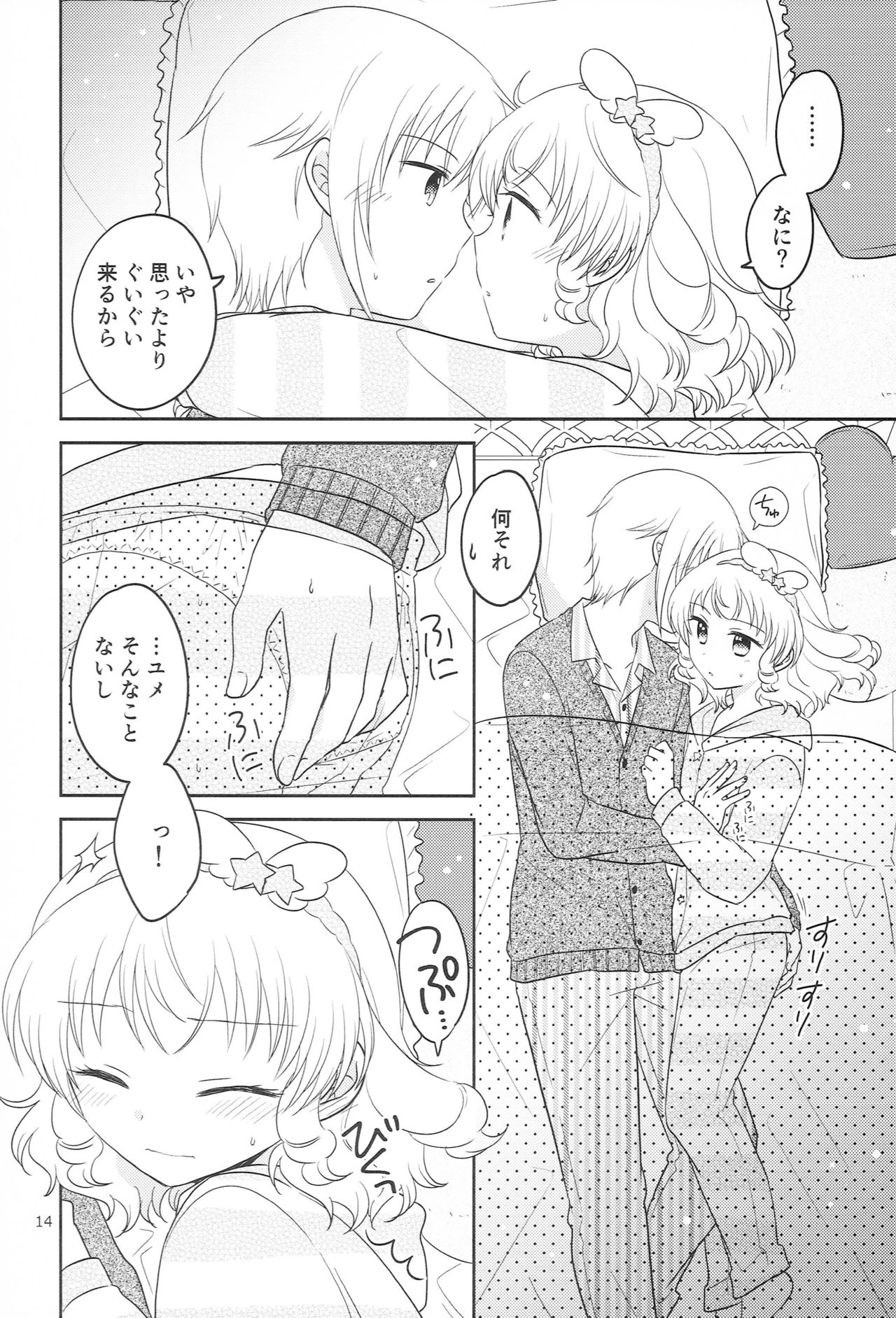 Santa-san ni Onegai! - Page 13