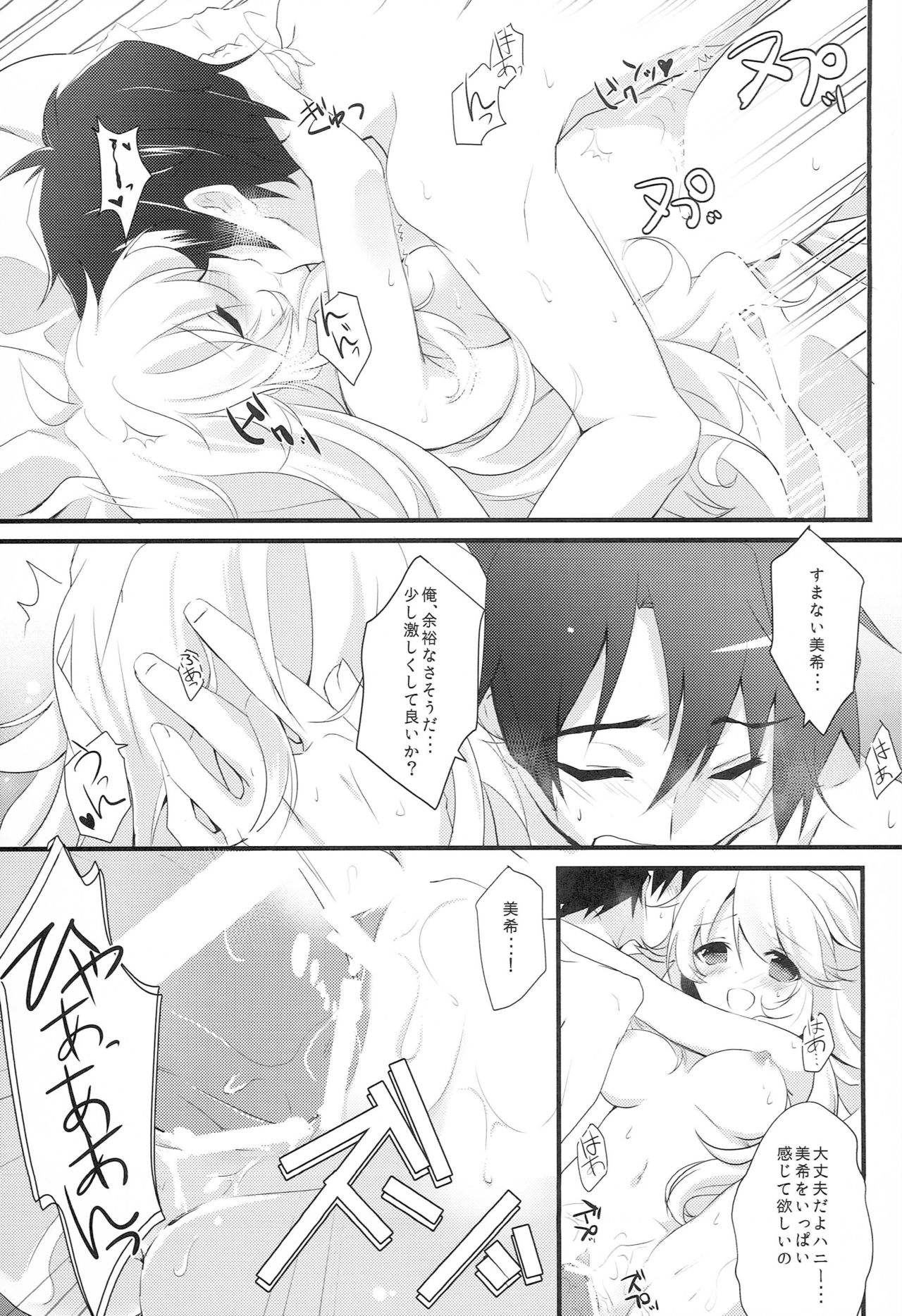 WAKE ME UP WITH A KISS - Page 16