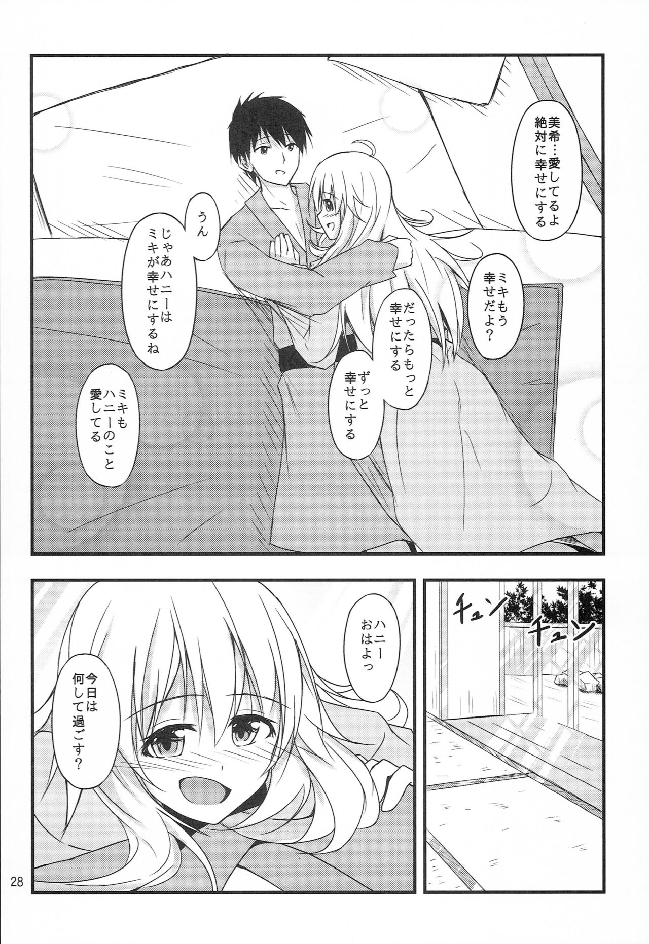 Miki to Ryokan de Deep Love - Page 26