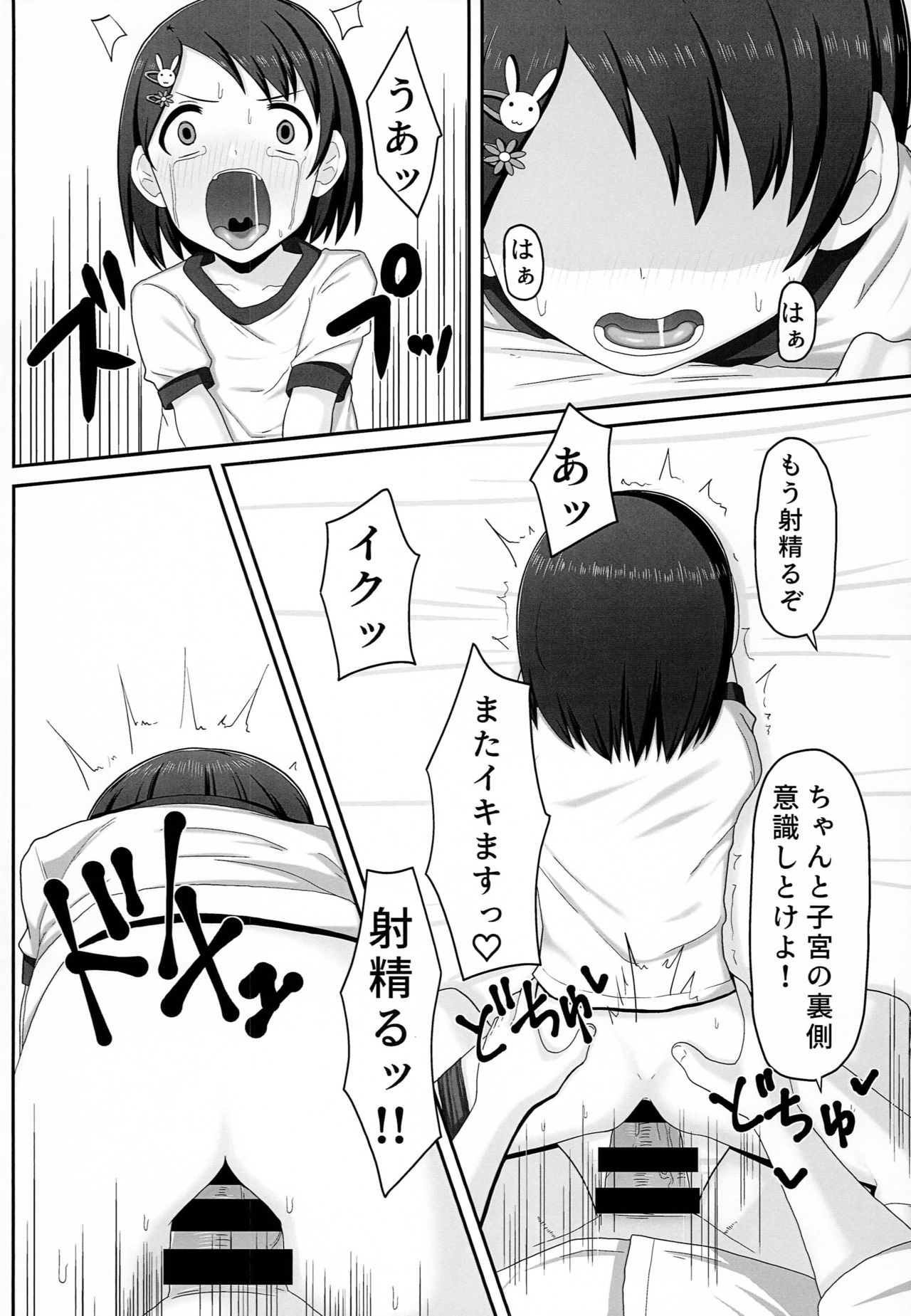 Idol Sasaki Chie -Taisoufuku Hen- - Page 23