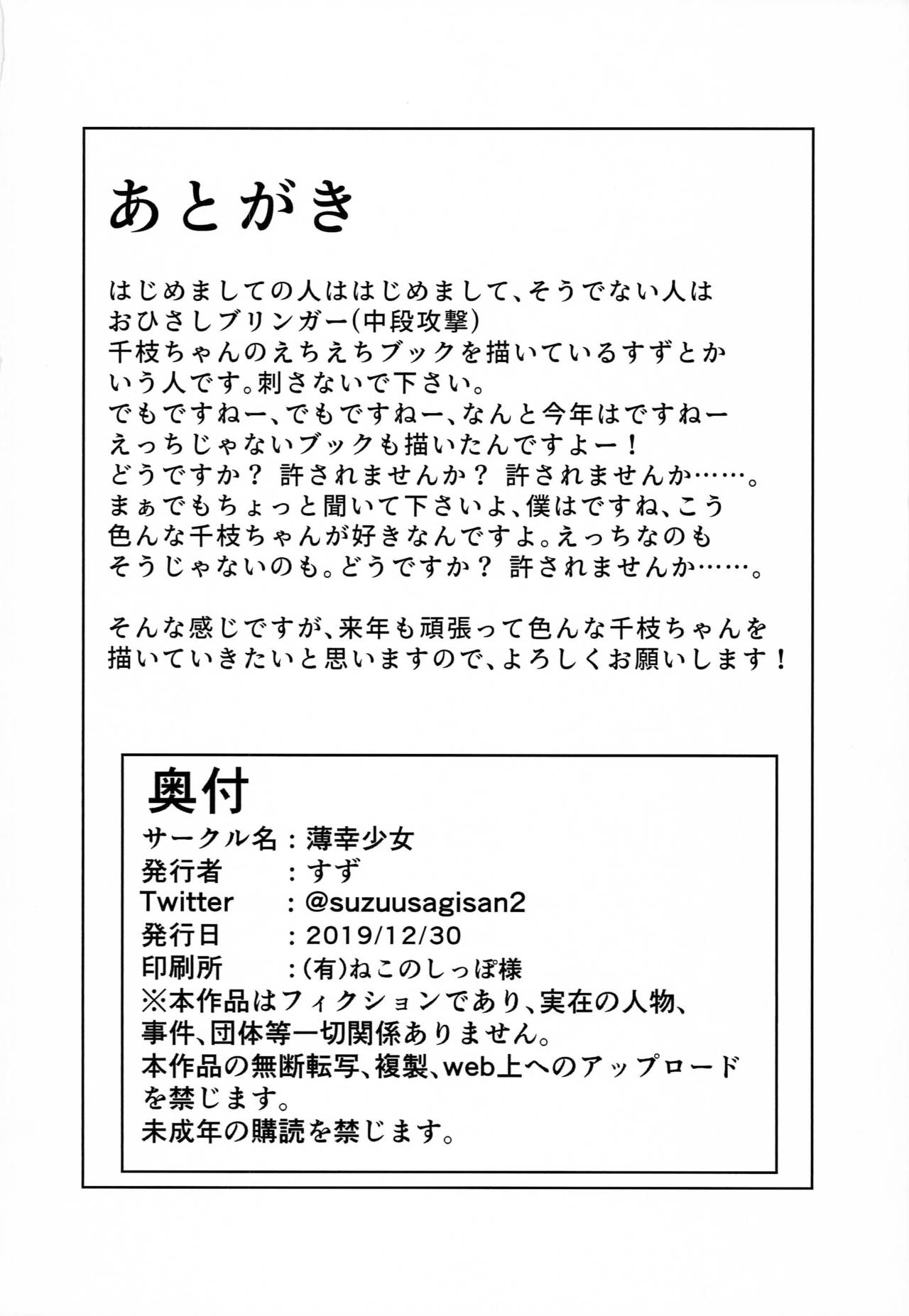 Idol Sasaki Chie -Taisoufuku Hen- - Page 25