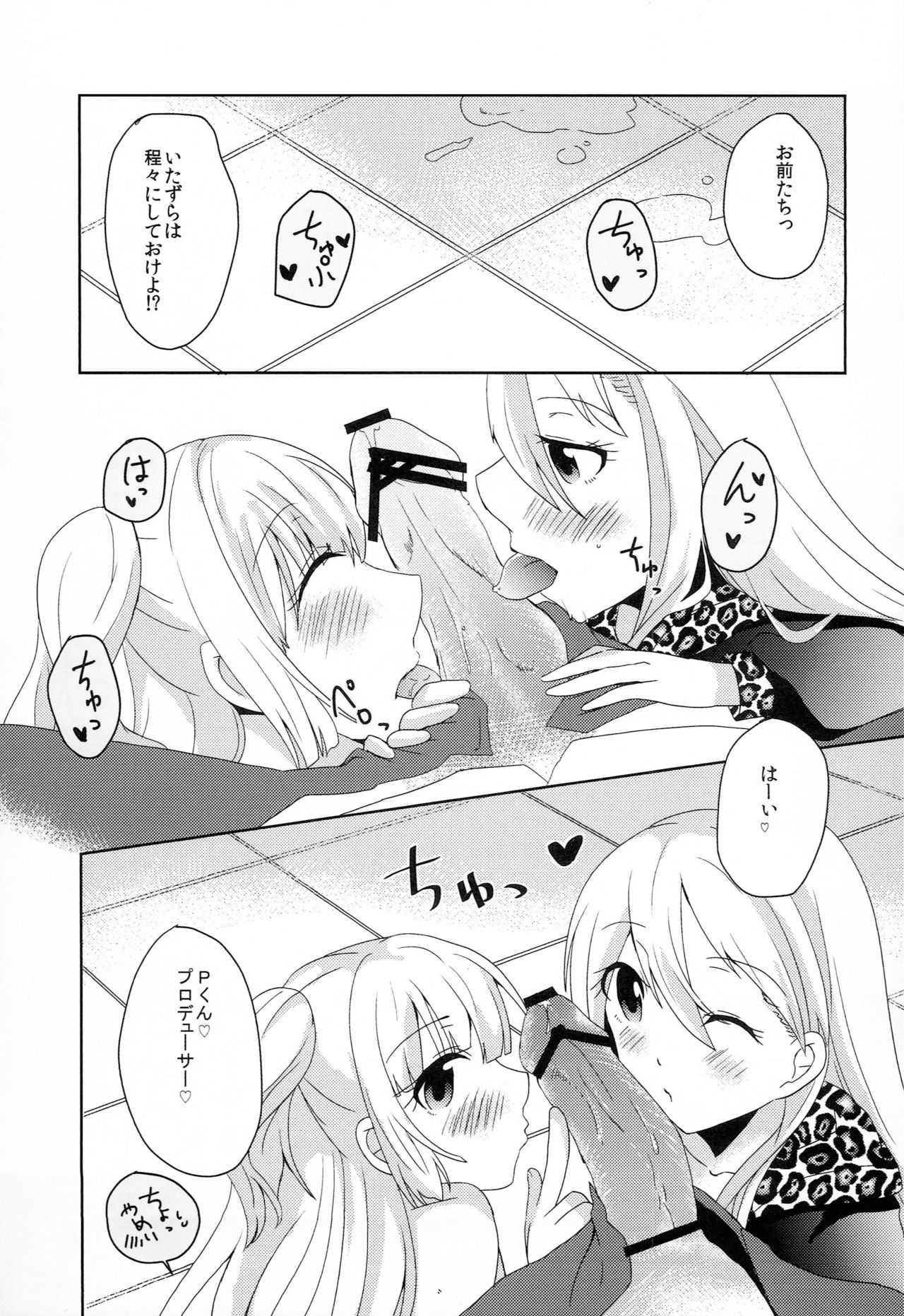 Passion Nano Cute Nano Docchi mo Suki Nano! - Page 12