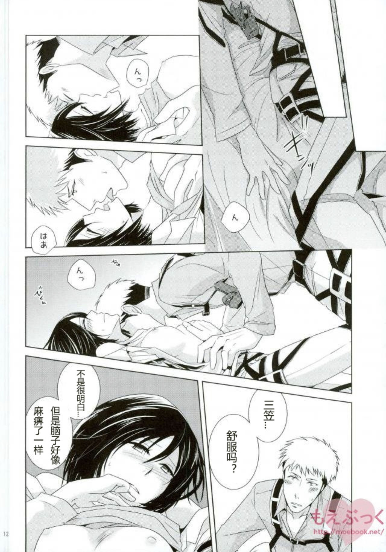 Furerarenai | 不能触碰 - Page 11