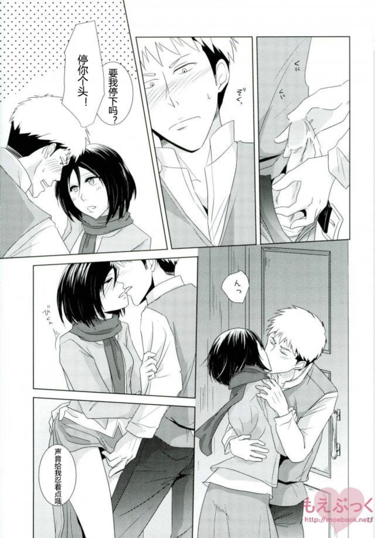 Furerarenai | 不能触碰 - Page 20