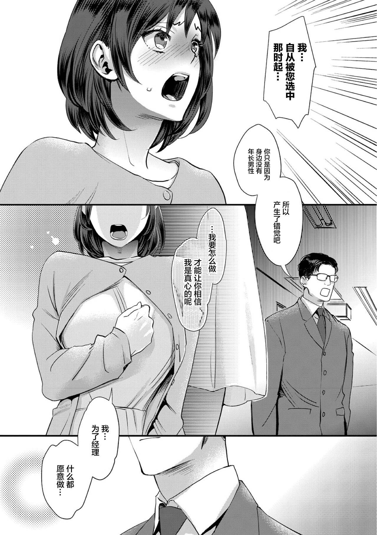 Muriyari!? Ikitte Pakora Night 1 - Page 9