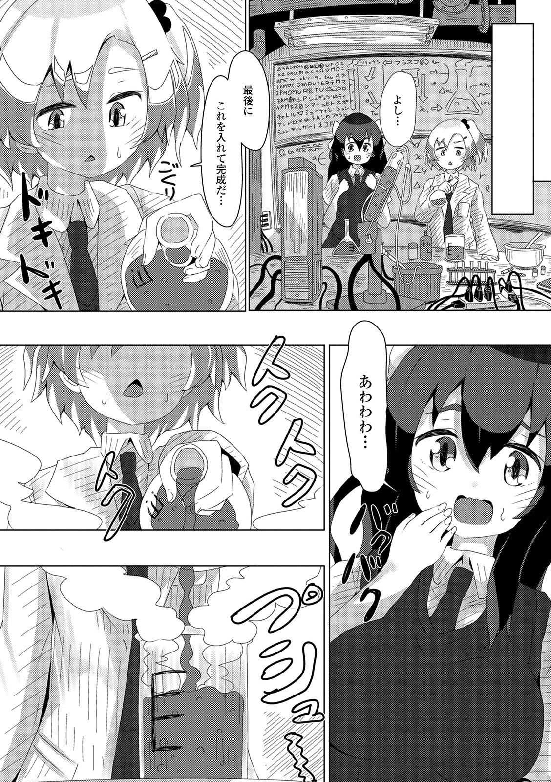 Futanari Friends! 13 - Page 101