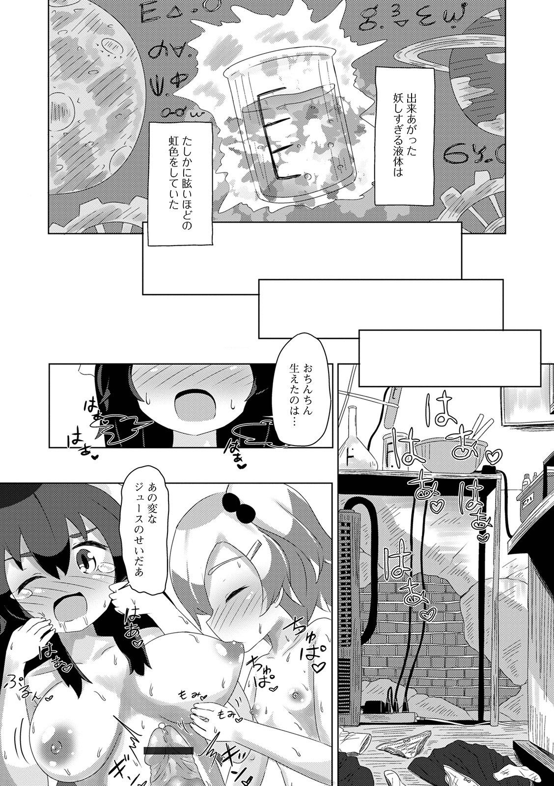 Futanari Friends! 13 - Page 102