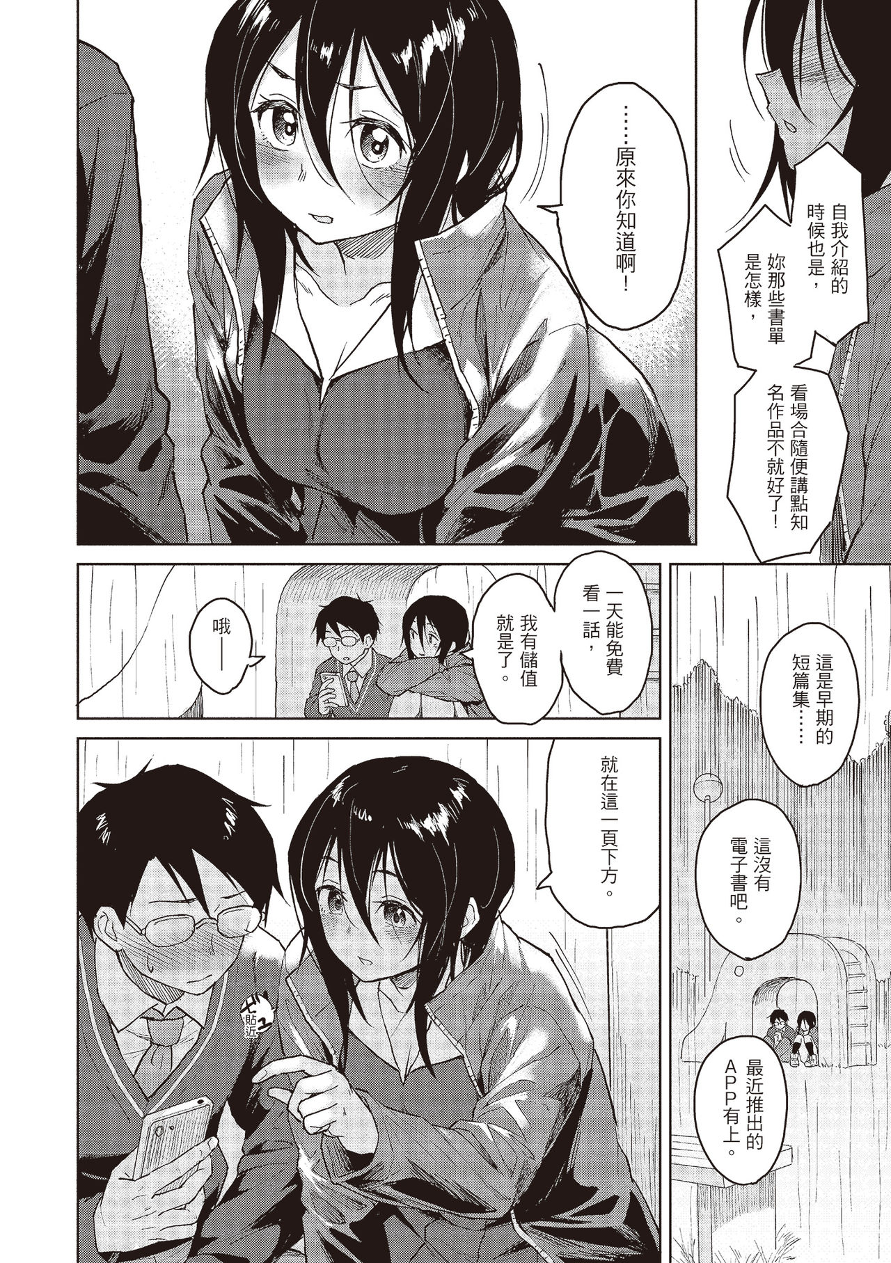 Houkago wa Bouken no Jikan - Time for libido after school | 放學後是冒險的時間 - Page 164