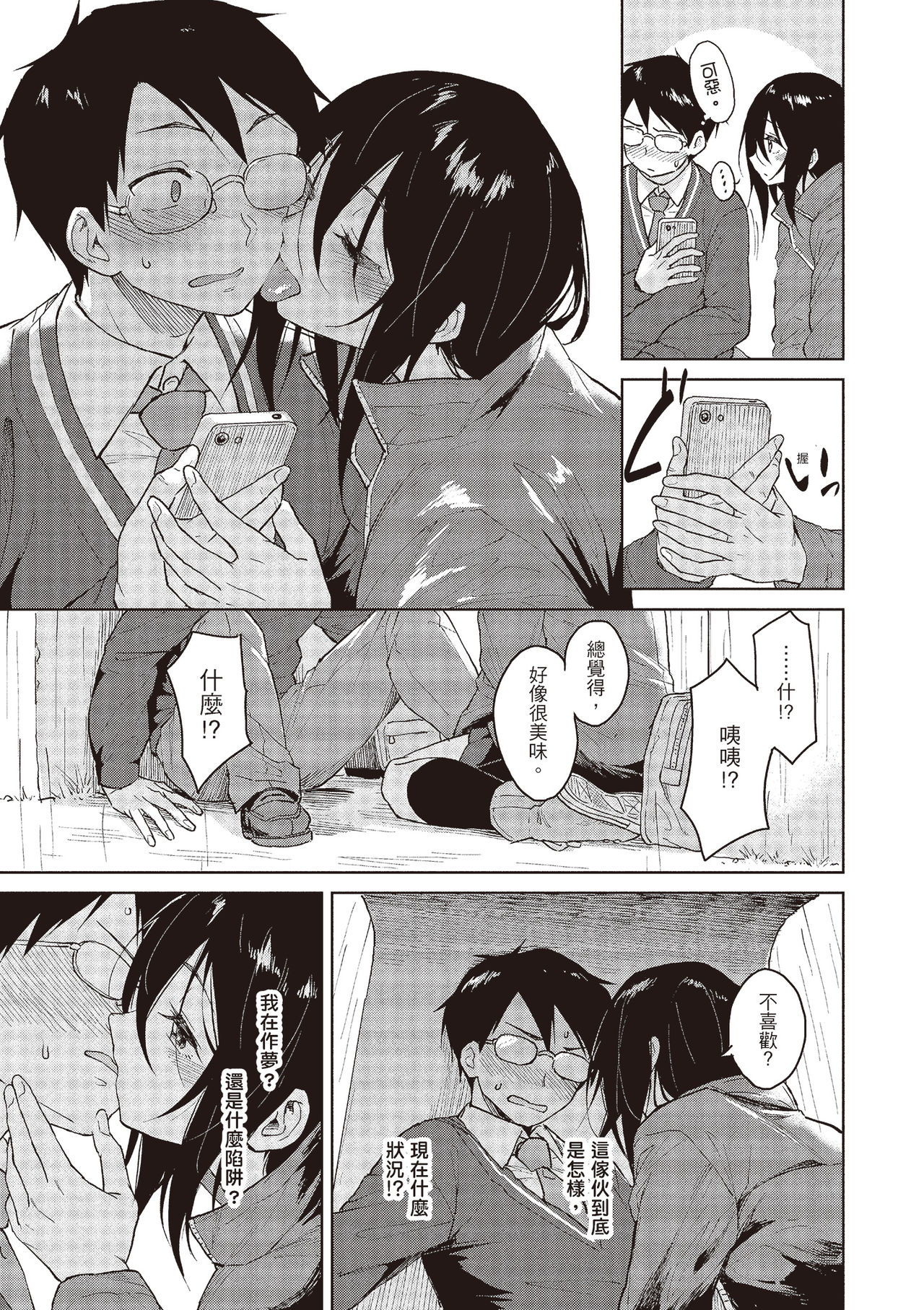 Houkago wa Bouken no Jikan - Time for libido after school | 放學後是冒險的時間 - Page 165
