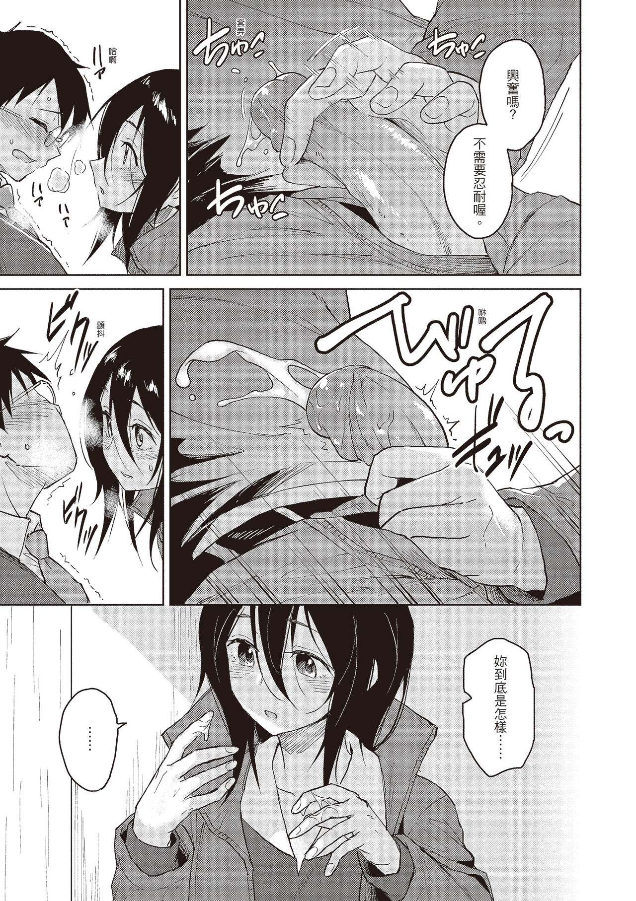 Houkago wa Bouken no Jikan - Time for libido after school | 放學後是冒險的時間 - Page 167