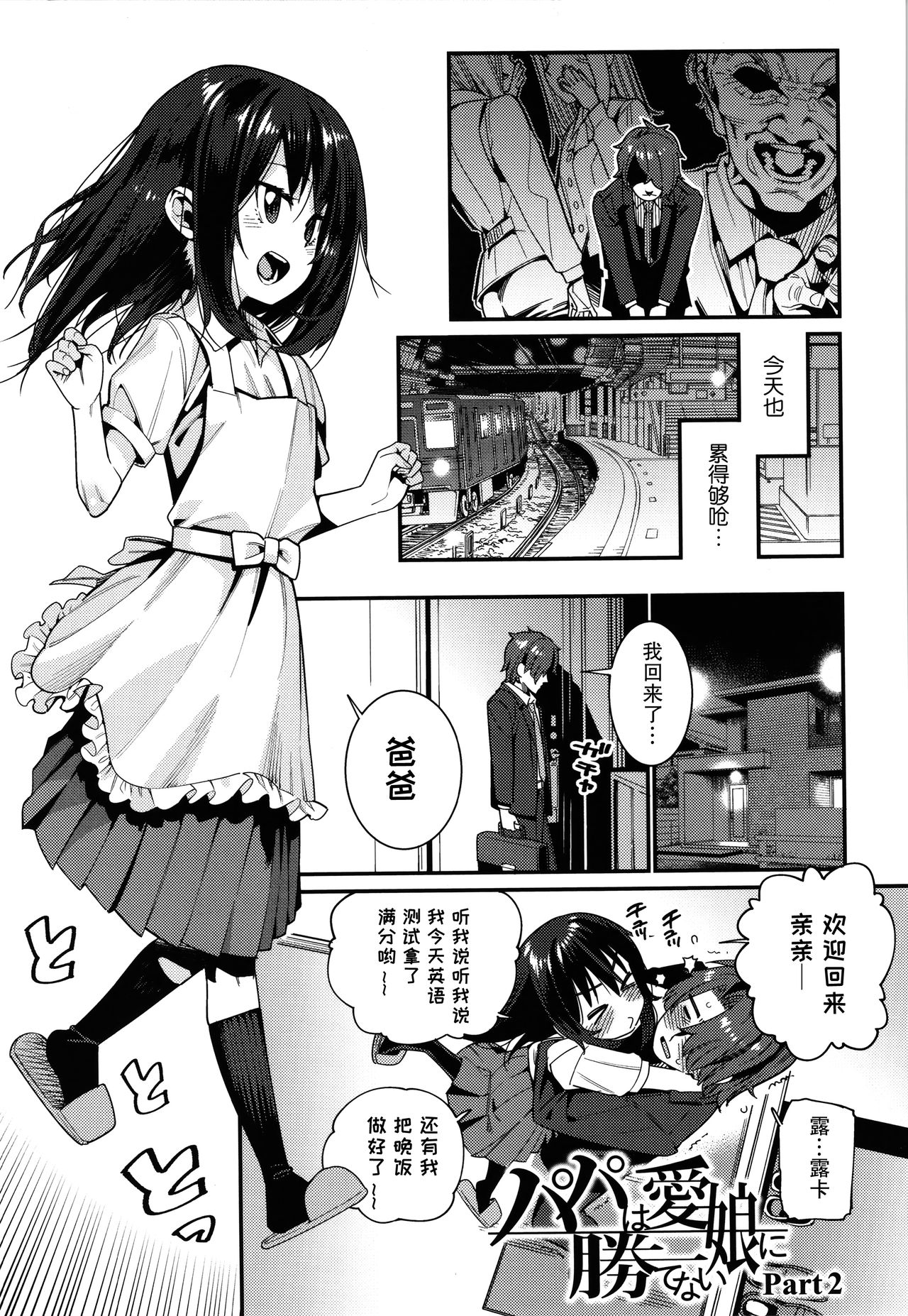 Itoshiki Wagaya - Page 158