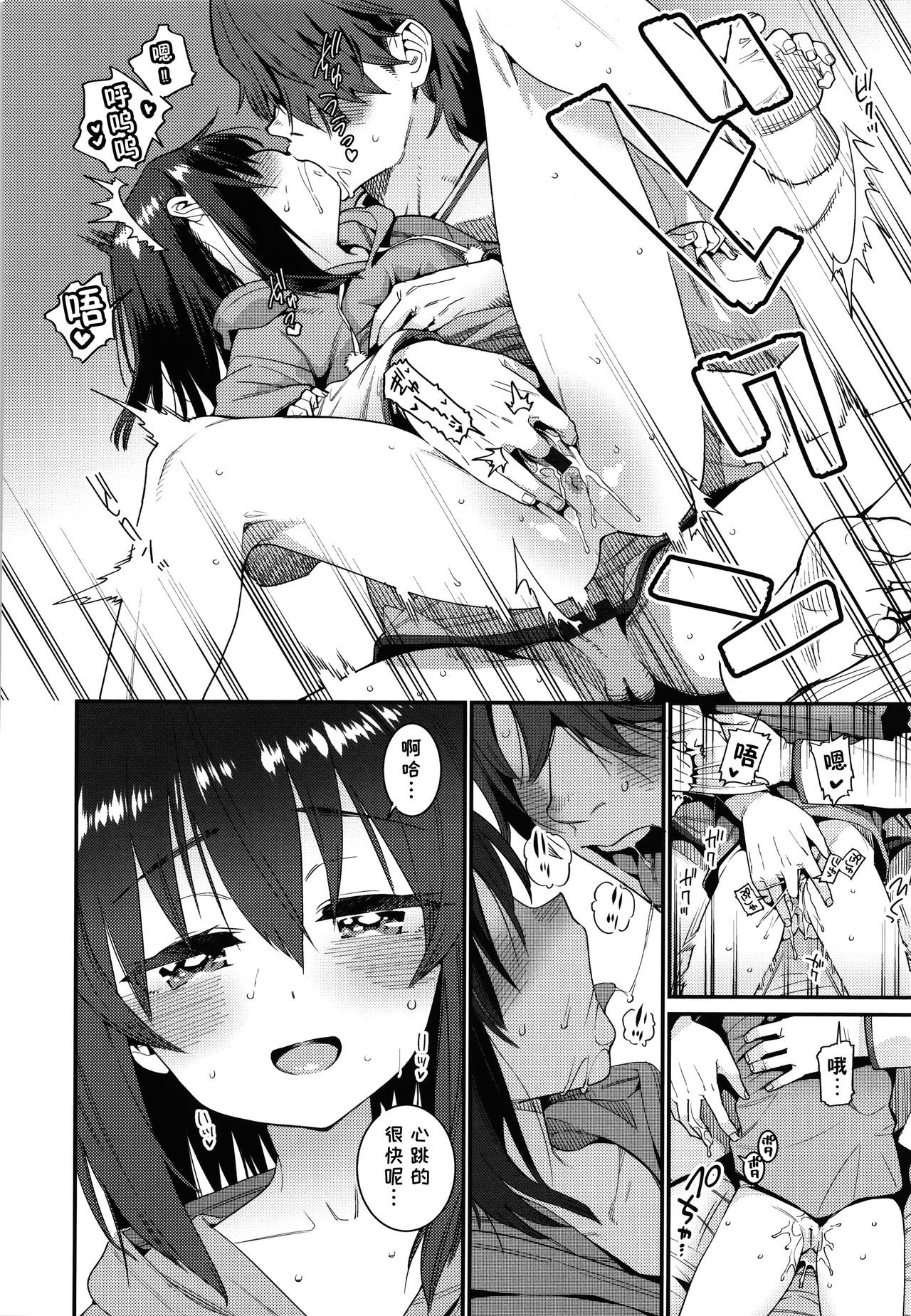 Itoshiki Wagaya - Page 201