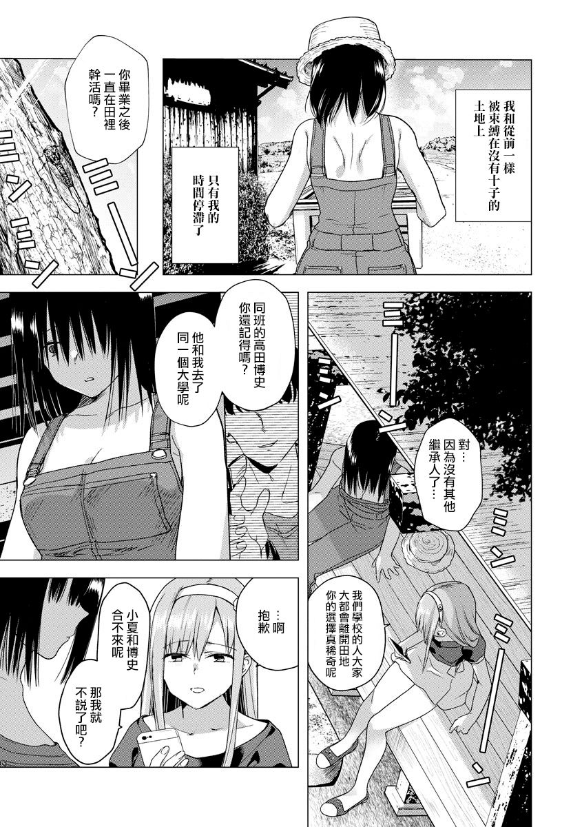 Natsu ga Matte Iru - Page 10