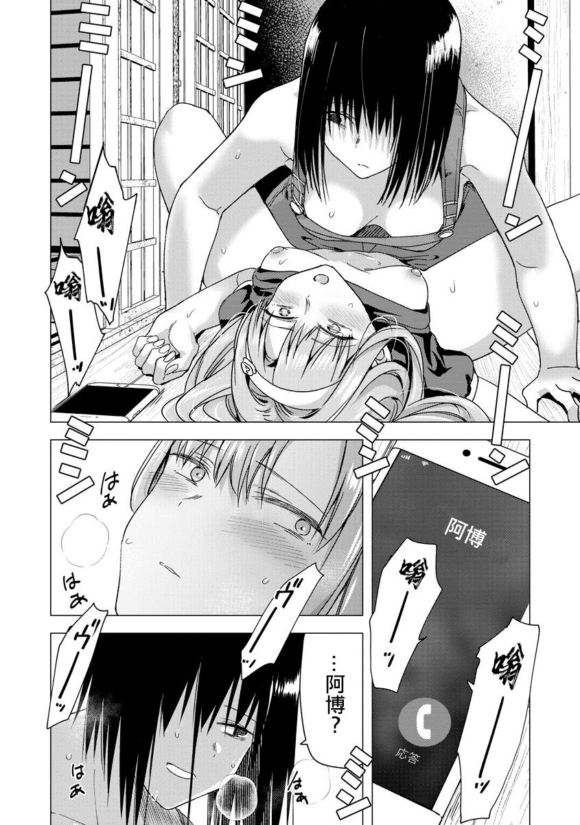 Natsu ga Matte Iru - Page 19