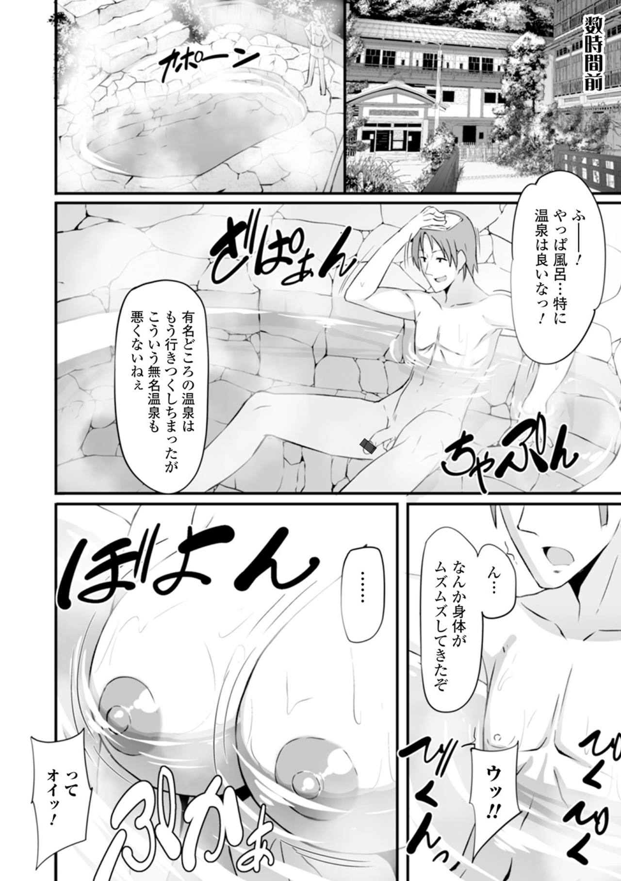 WEB Ban Mesuiki!! Nyotaika Yuugi Vol.06 - Page 24