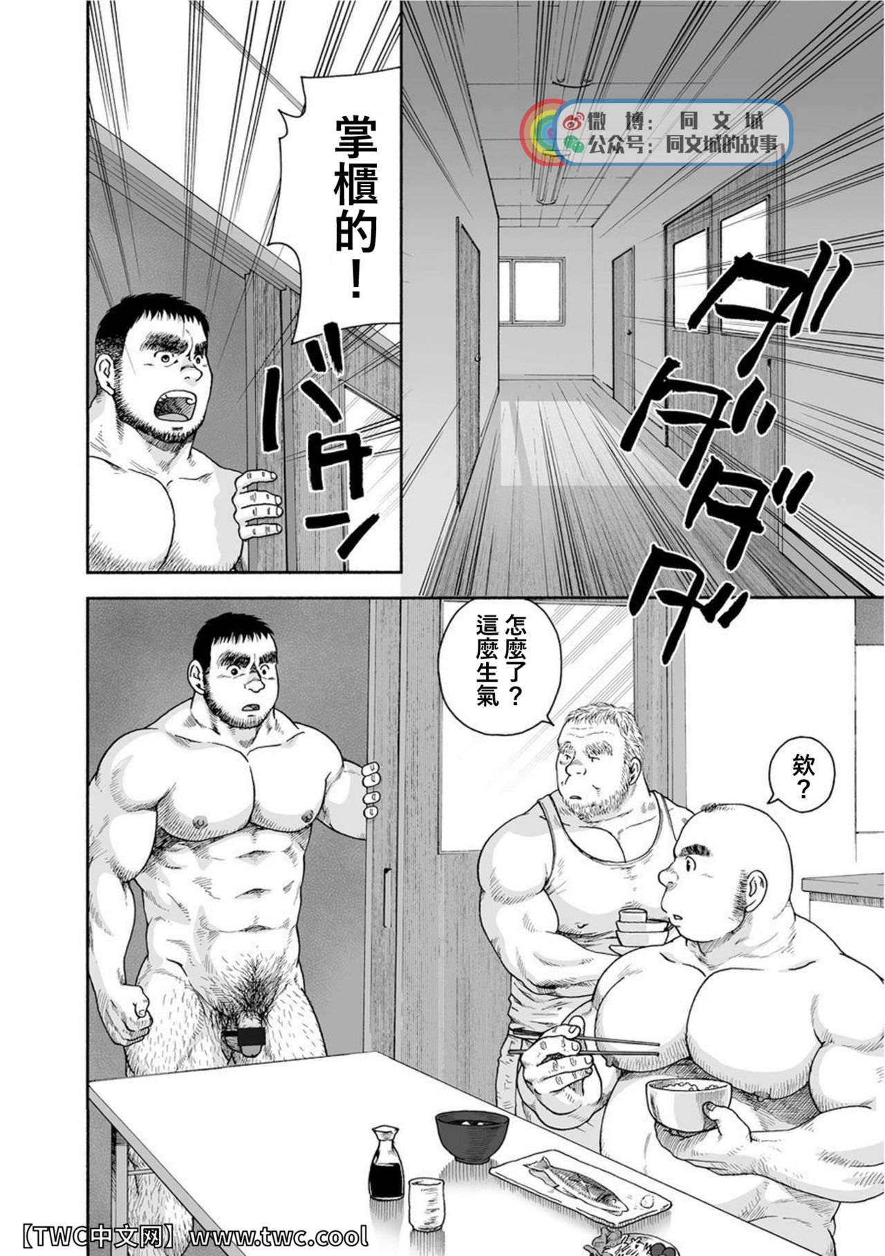 Karasu no Negura - Page 58