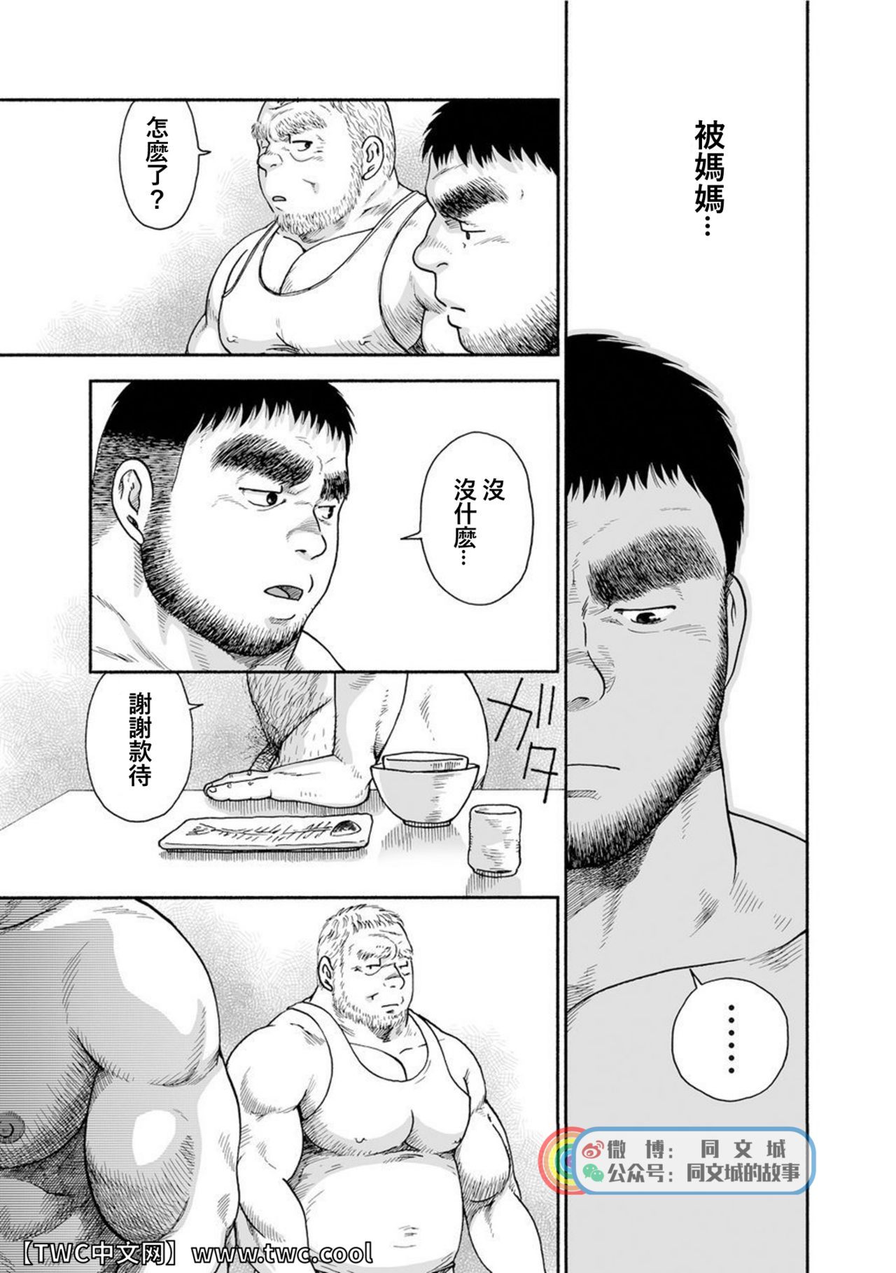 Karasu no Negura - Page 63