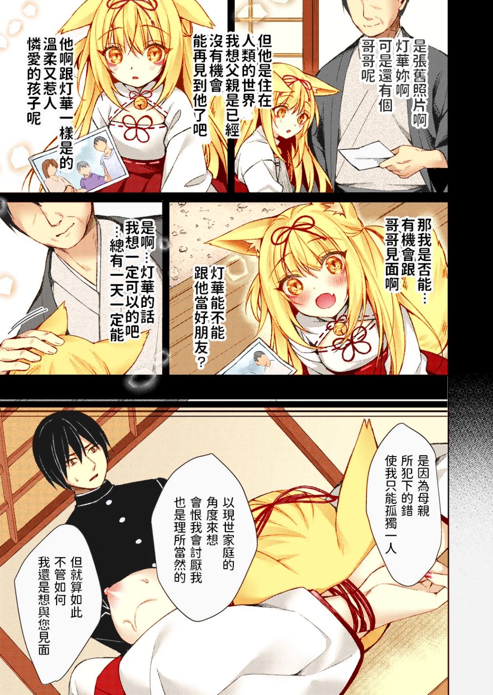 Kitsune no Mukoiri - Page 21