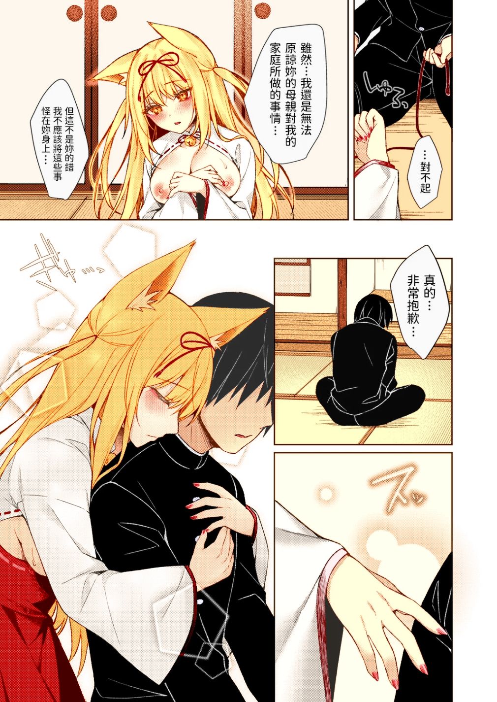 Kitsune no Mukoiri - Page 23