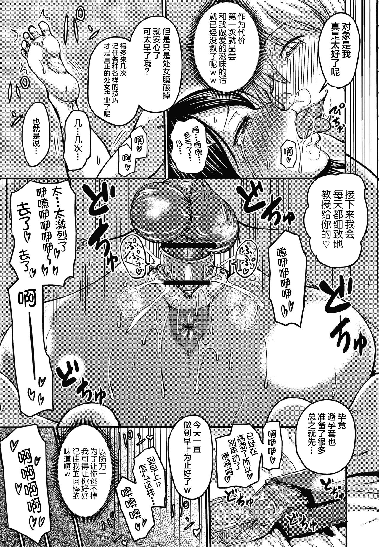 催眠上司+息子ロスは程々に+きつい上司の躾け方+淫臭クリニック+彼女の汗にまみれたい - Page 58