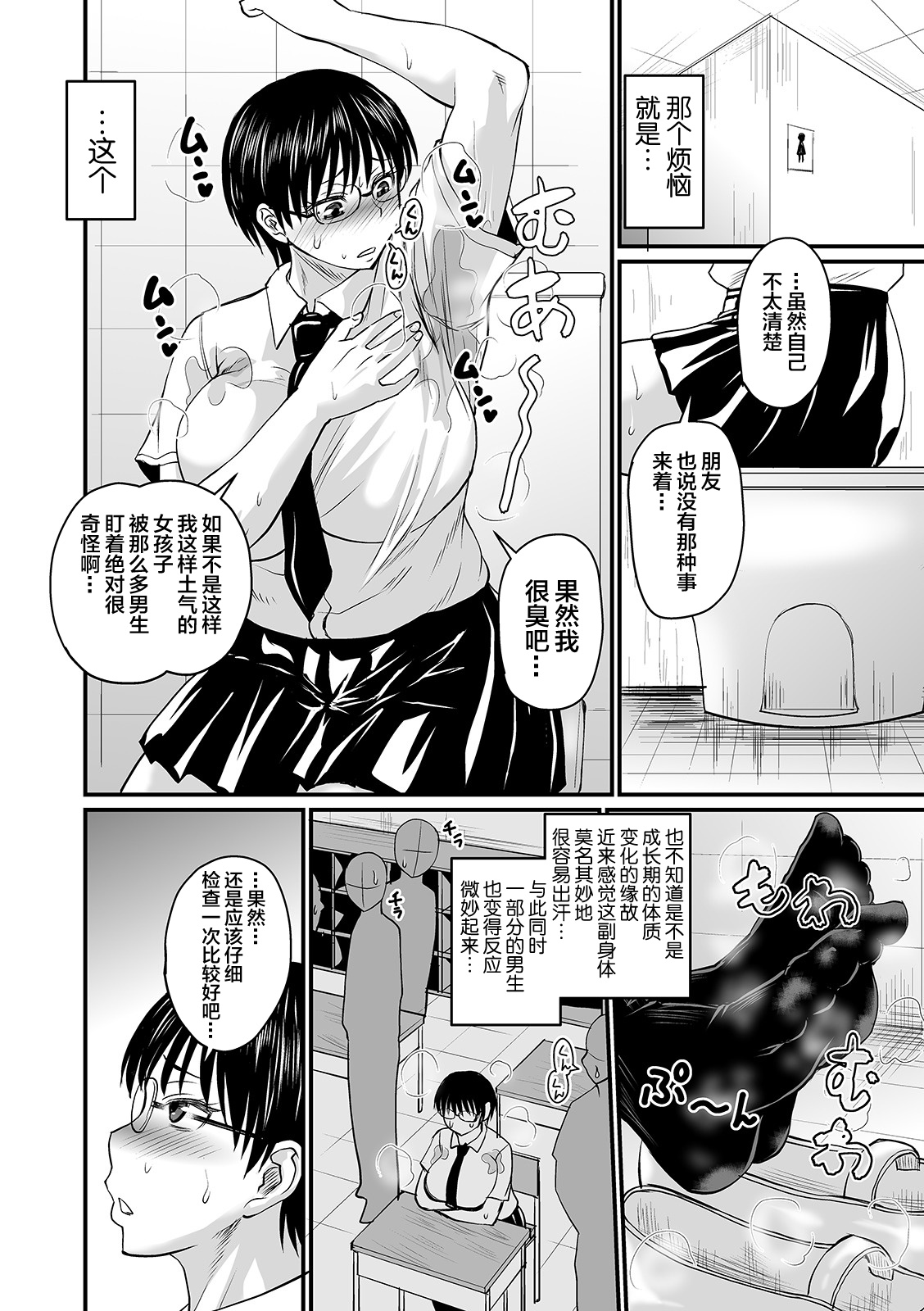 催眠上司+息子ロスは程々に+きつい上司の躾け方+淫臭クリニック+彼女の汗にまみれたい - Page 67
