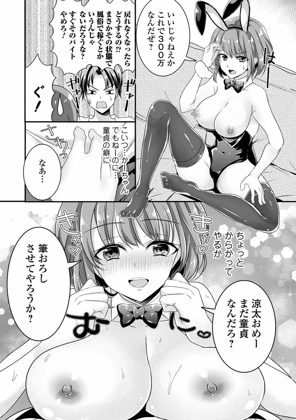 WEB Ban Mesuiki!! Nyotaika Yuugi Vol.07 - Page 90