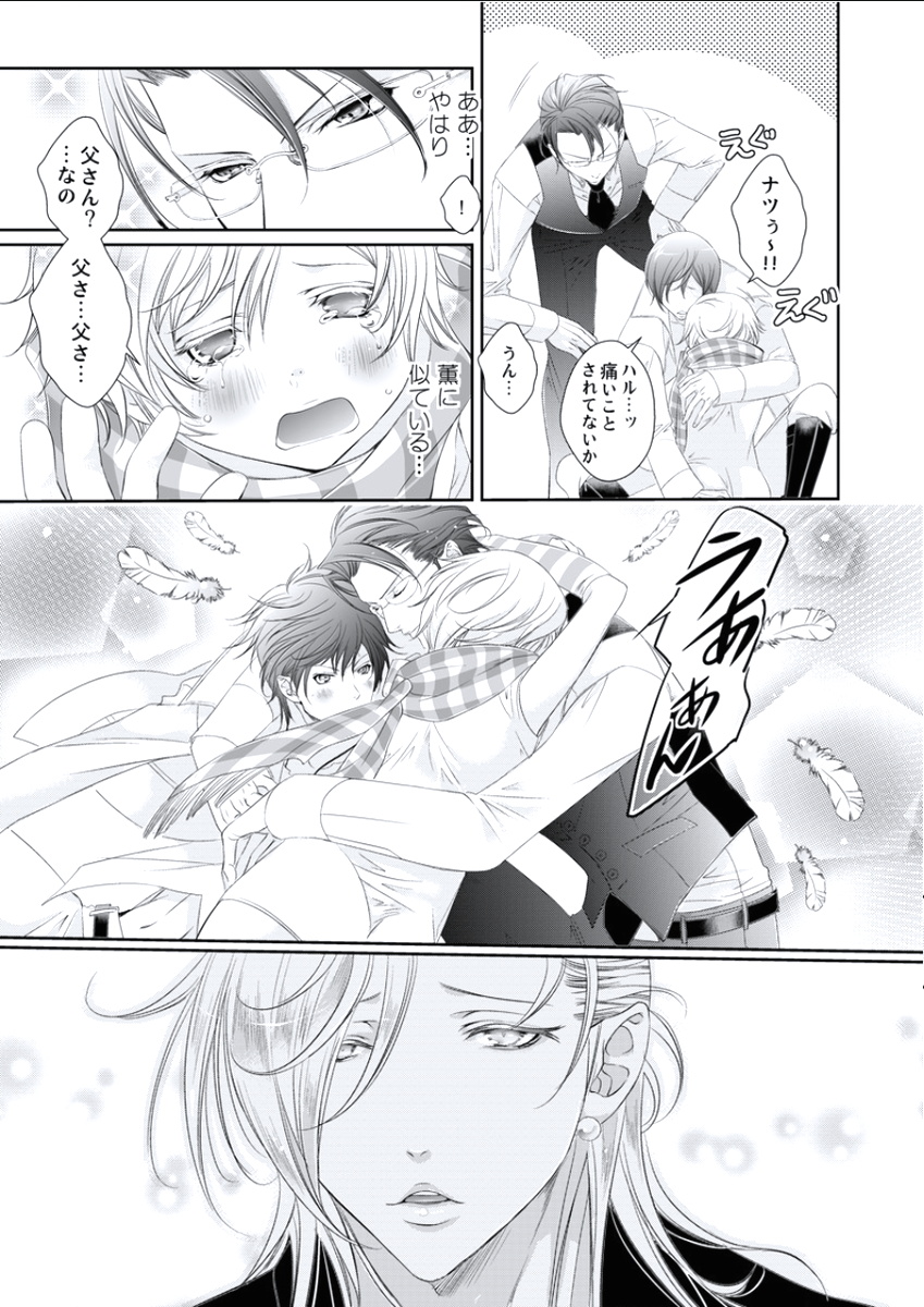BOYS FAN vol.01 - Page 111