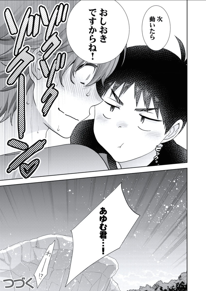 BOYS FAN vol.01 - Page 12