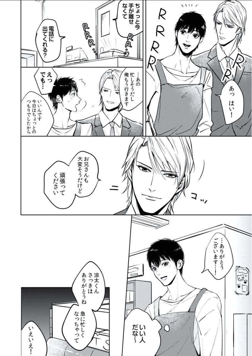 BOYS FAN vol.01 - Page 124