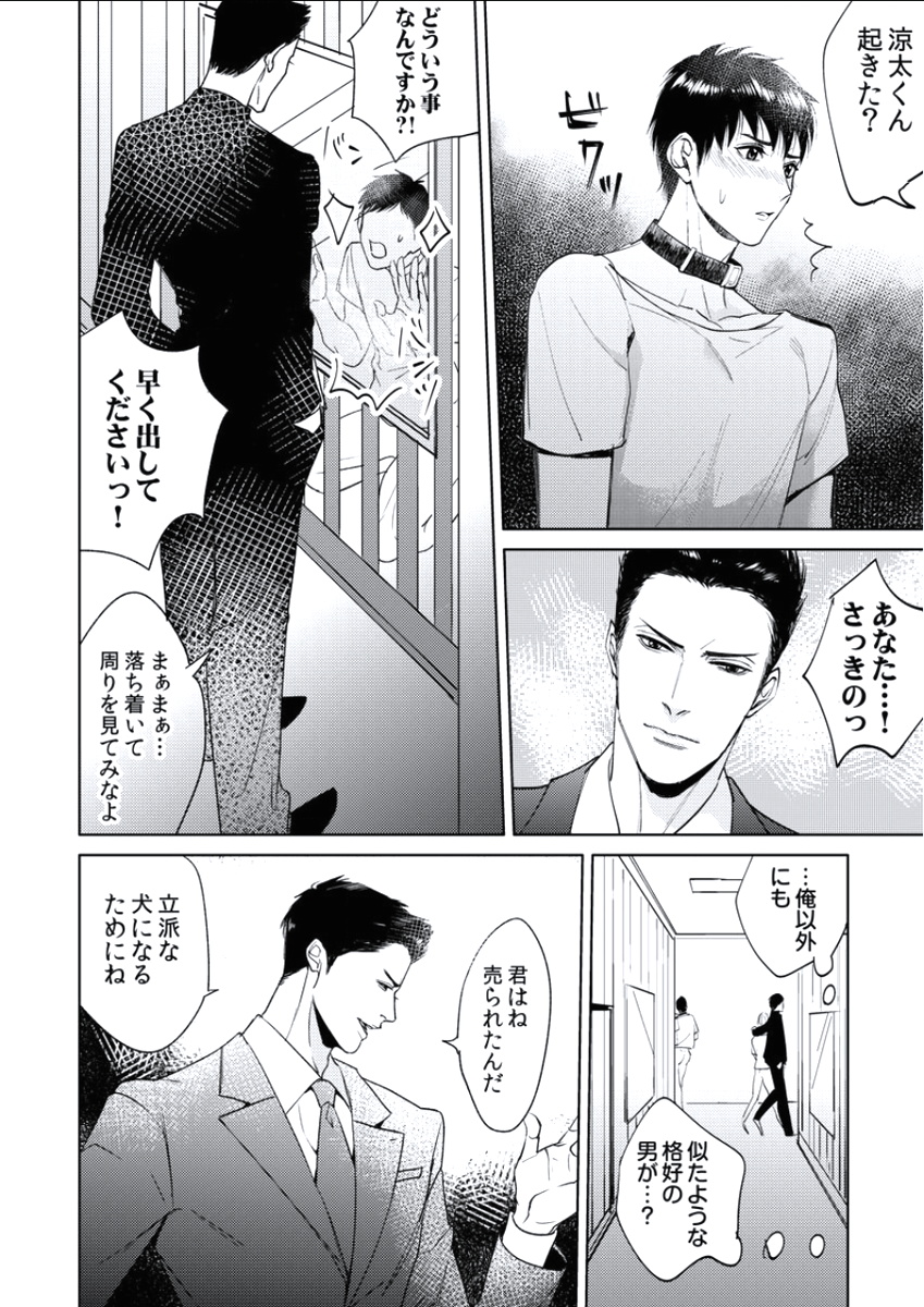 BOYS FAN vol.01 - Page 132