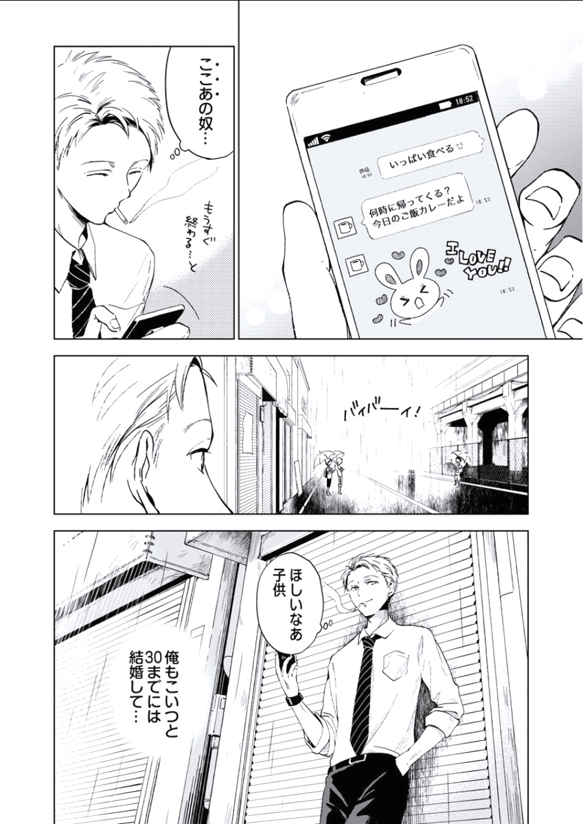 BOYS FAN vol.01 - Page 144