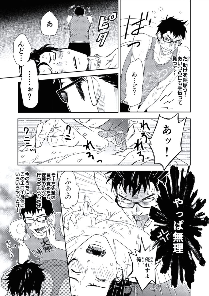 BOYS FAN vol.01 - Page 19