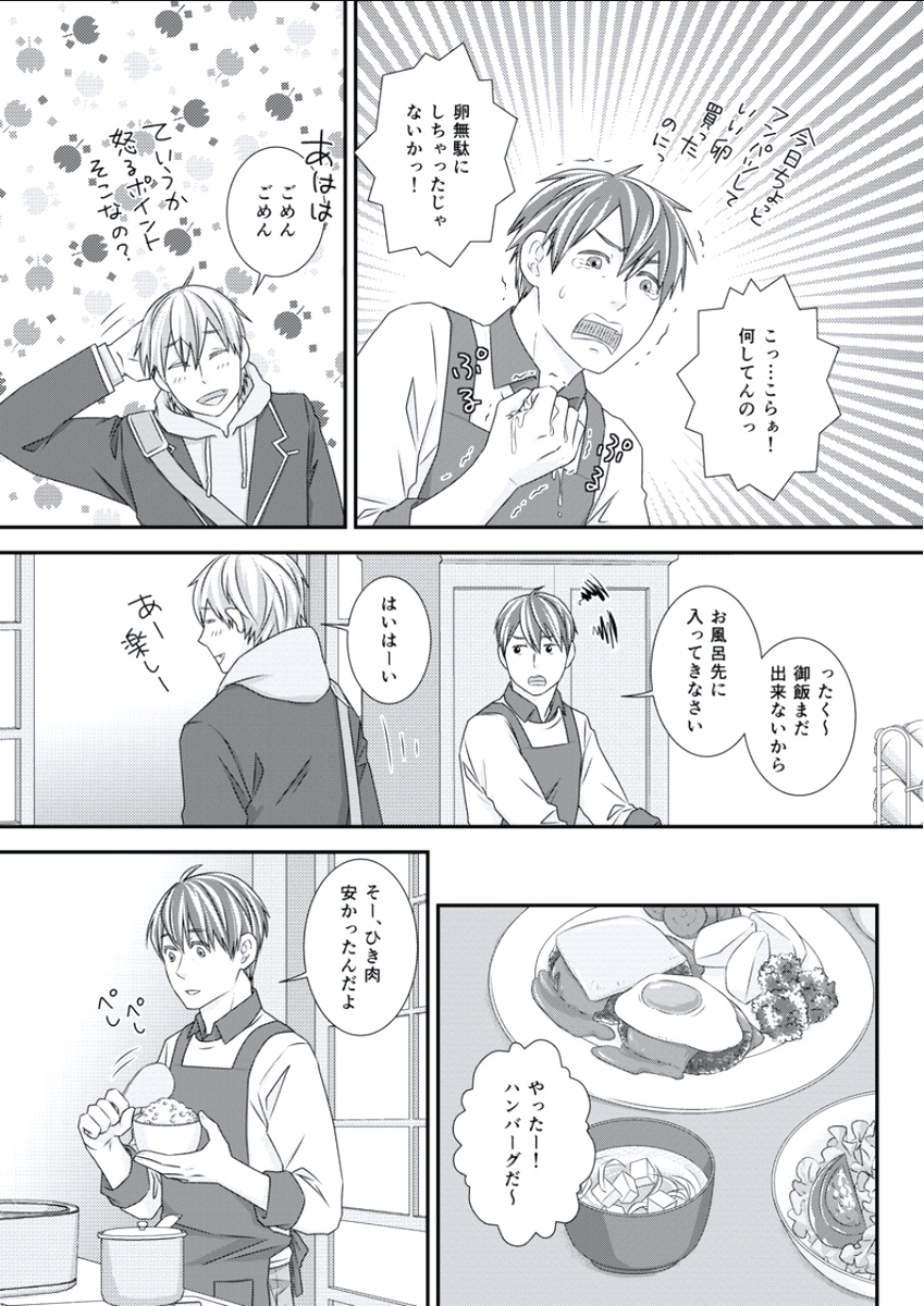 BOYS FAN vol.01 - Page 38