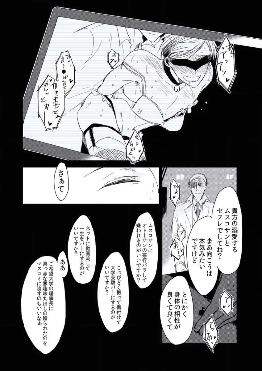 BOYS FAN vol.01 - Page 61