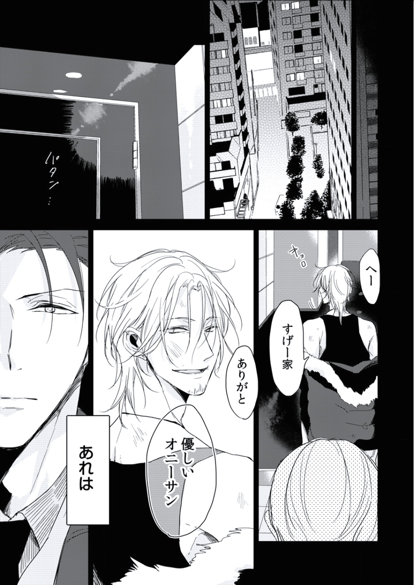 BOYS FAN vol.01 - Page 66
