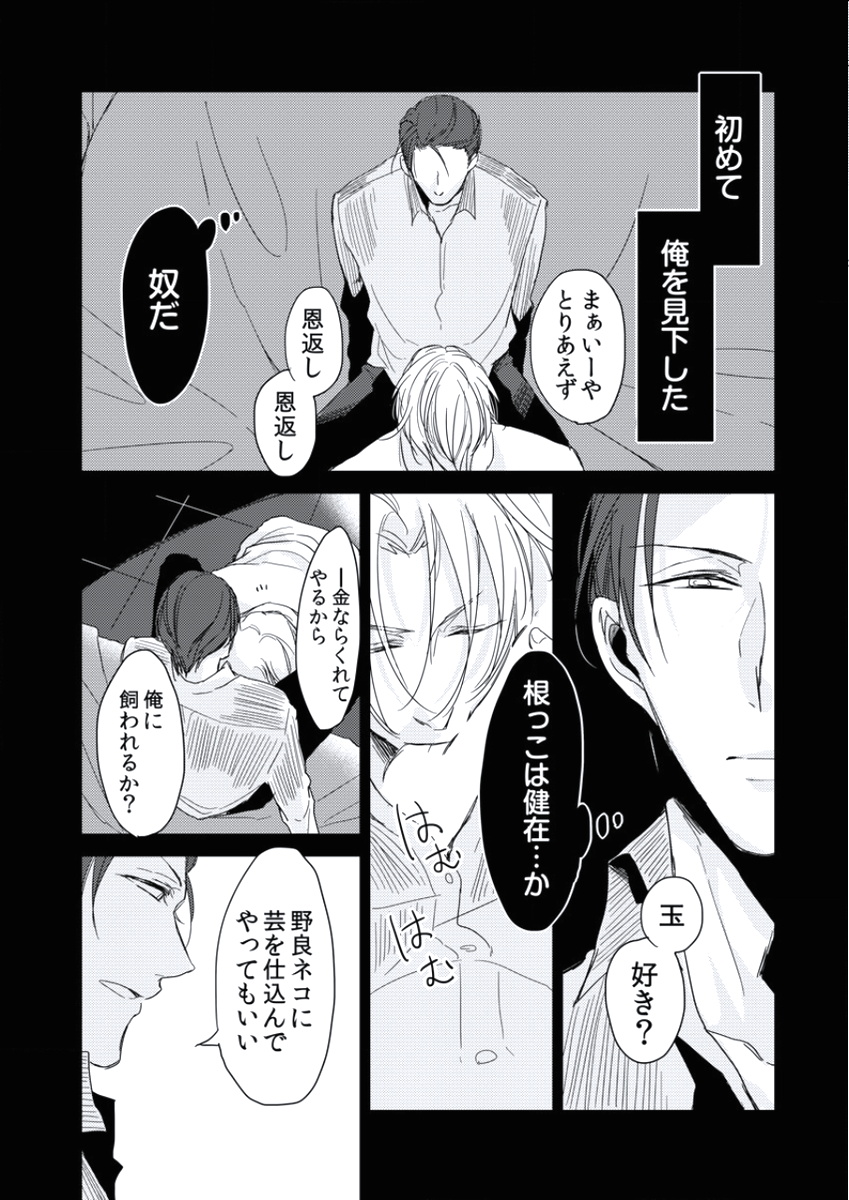 BOYS FAN vol.01 - Page 75