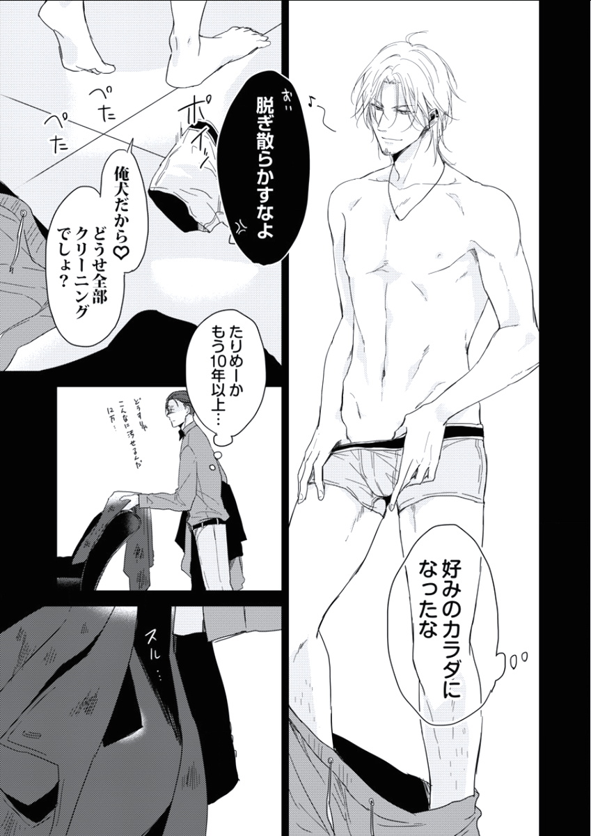 BOYS FAN vol.01 - Page 82