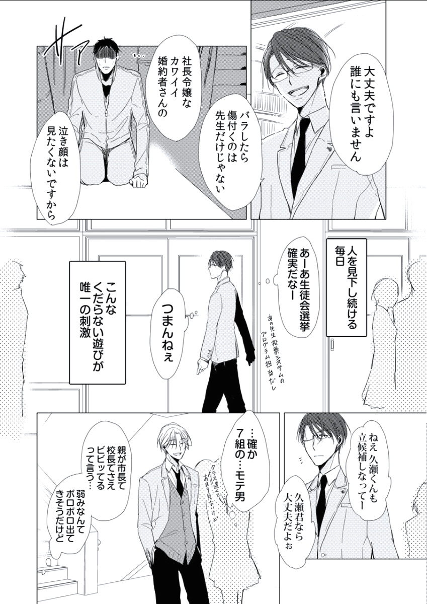 BOYS FAN vol.01 - Page 85