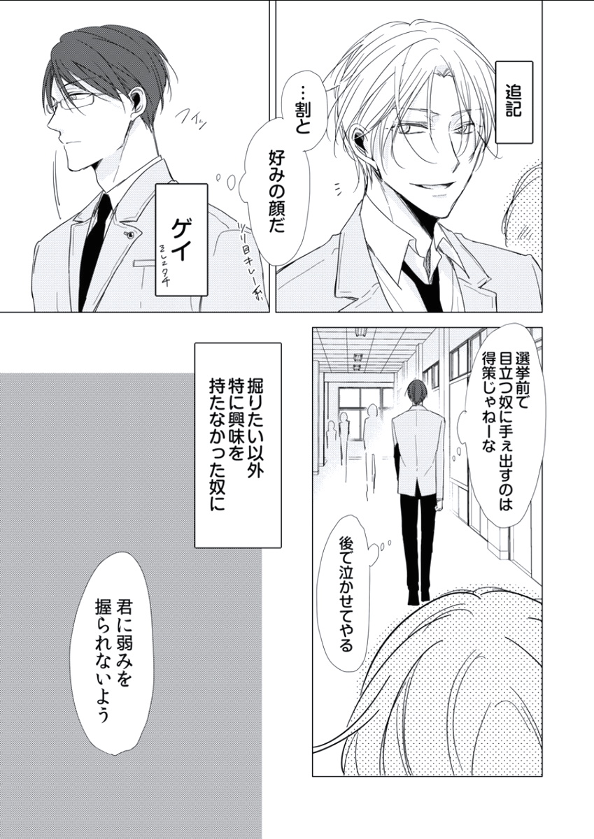BOYS FAN vol.01 - Page 86